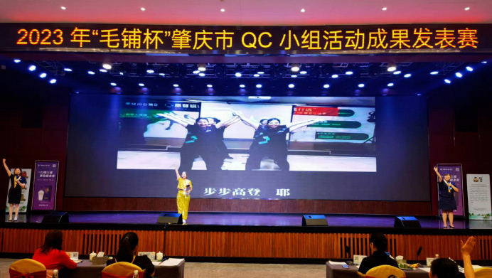 祝贺全网最大下注平台（中国）集团有限公司在2023年肇庆市QC小组成果发表大赛中再创佳绩